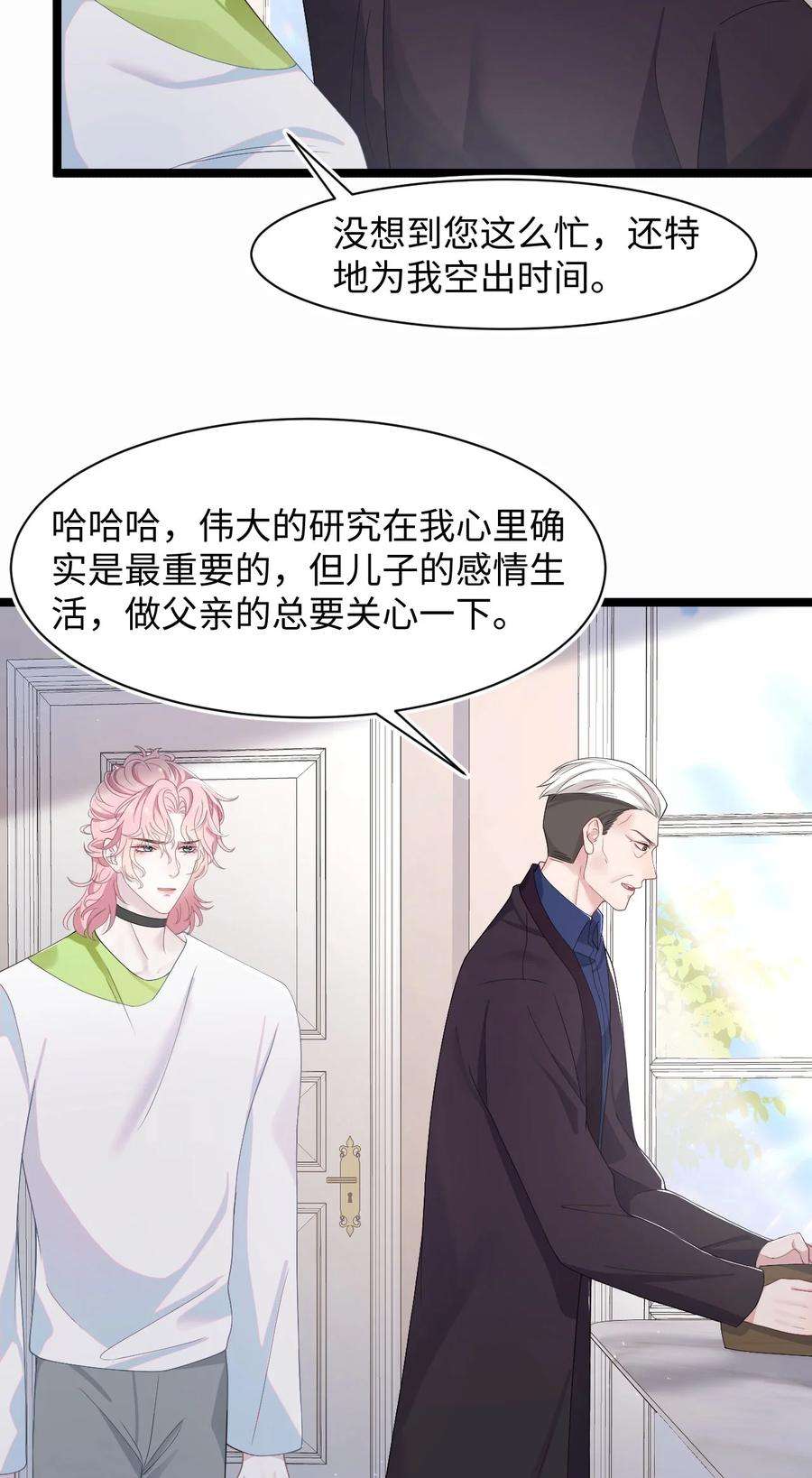 猎心爱人42话 饭局交锋