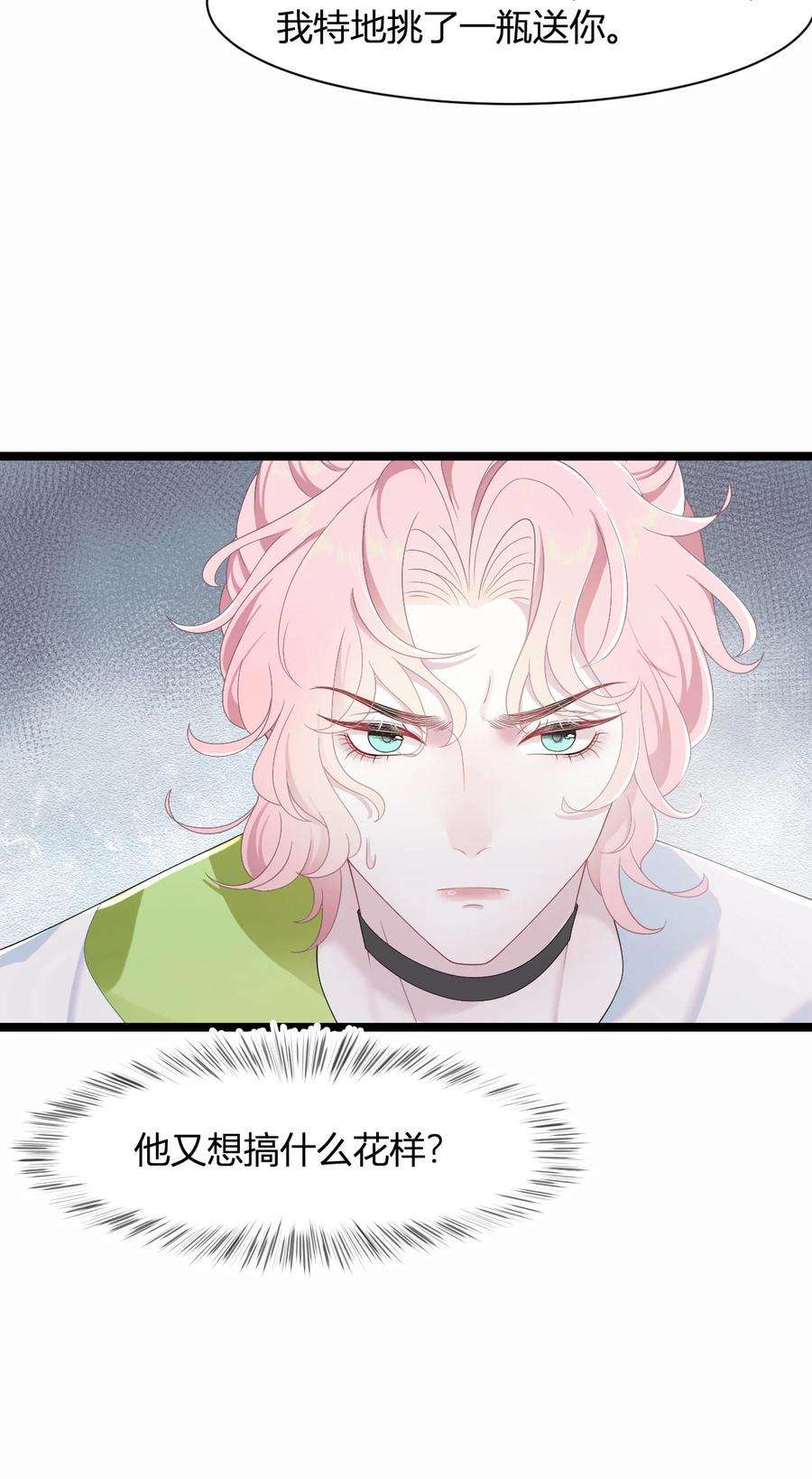 猎心爱人42话 饭局交锋