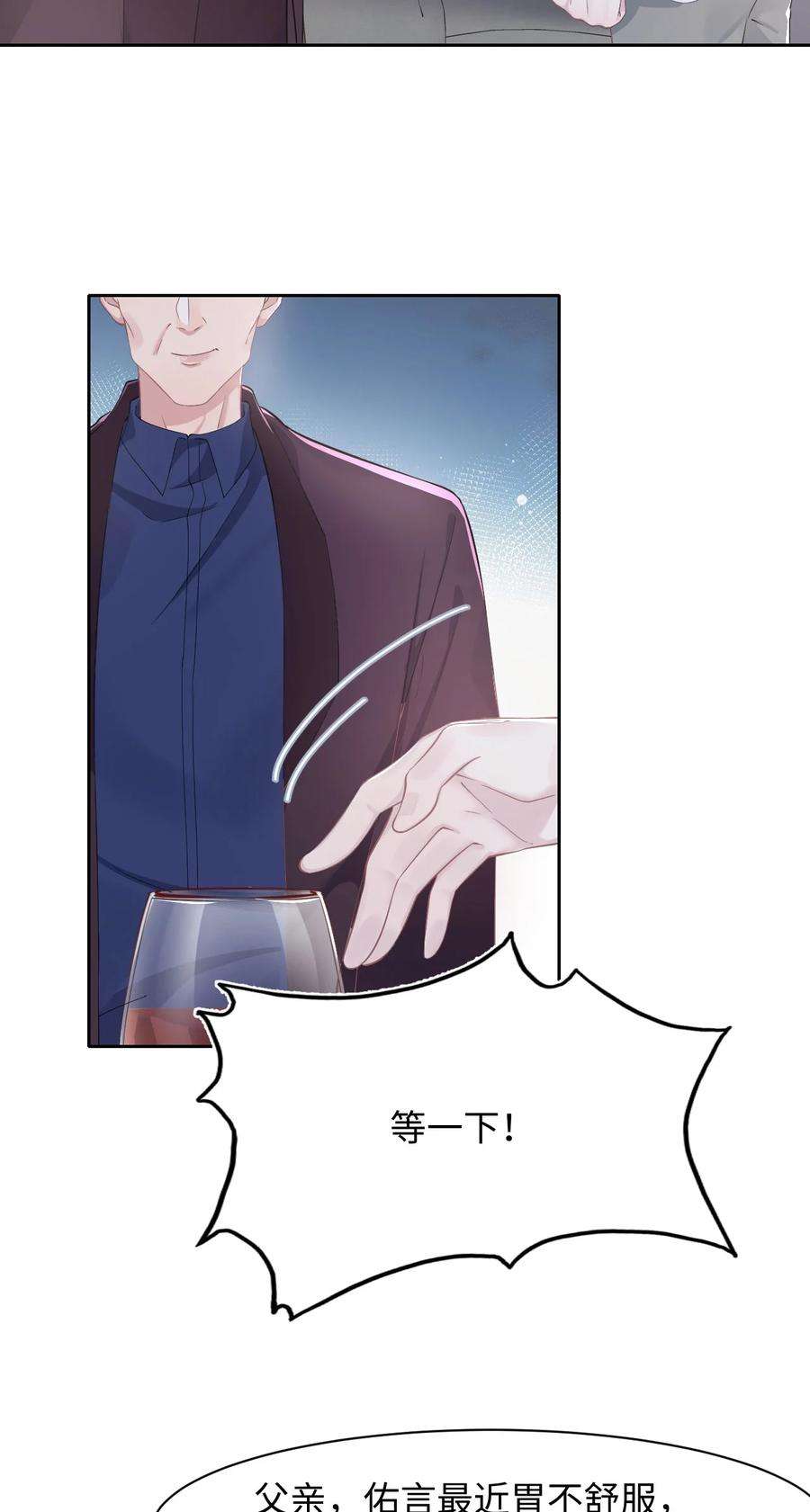 猎心爱人42话 饭局交锋