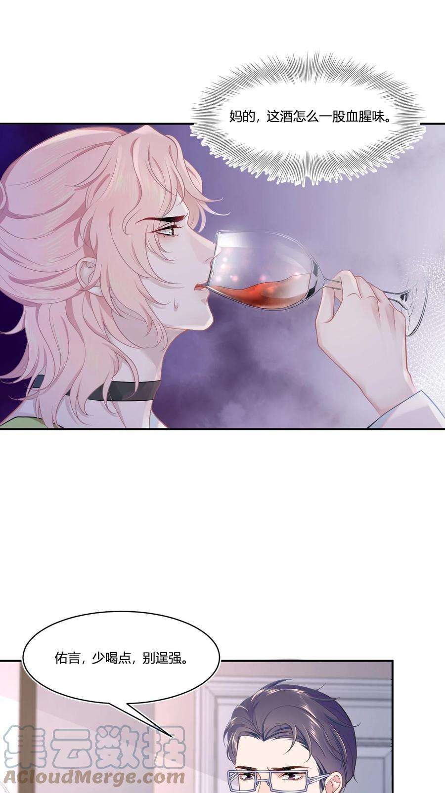 猎心爱人42话 饭局交锋