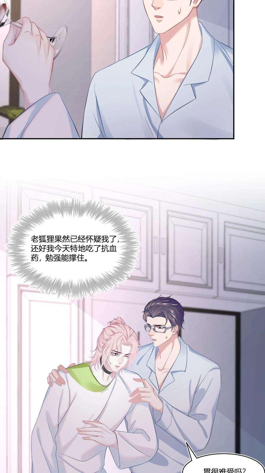 猎心爱人42话 饭局交锋