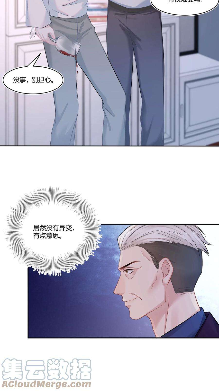 猎心爱人42话 饭局交锋