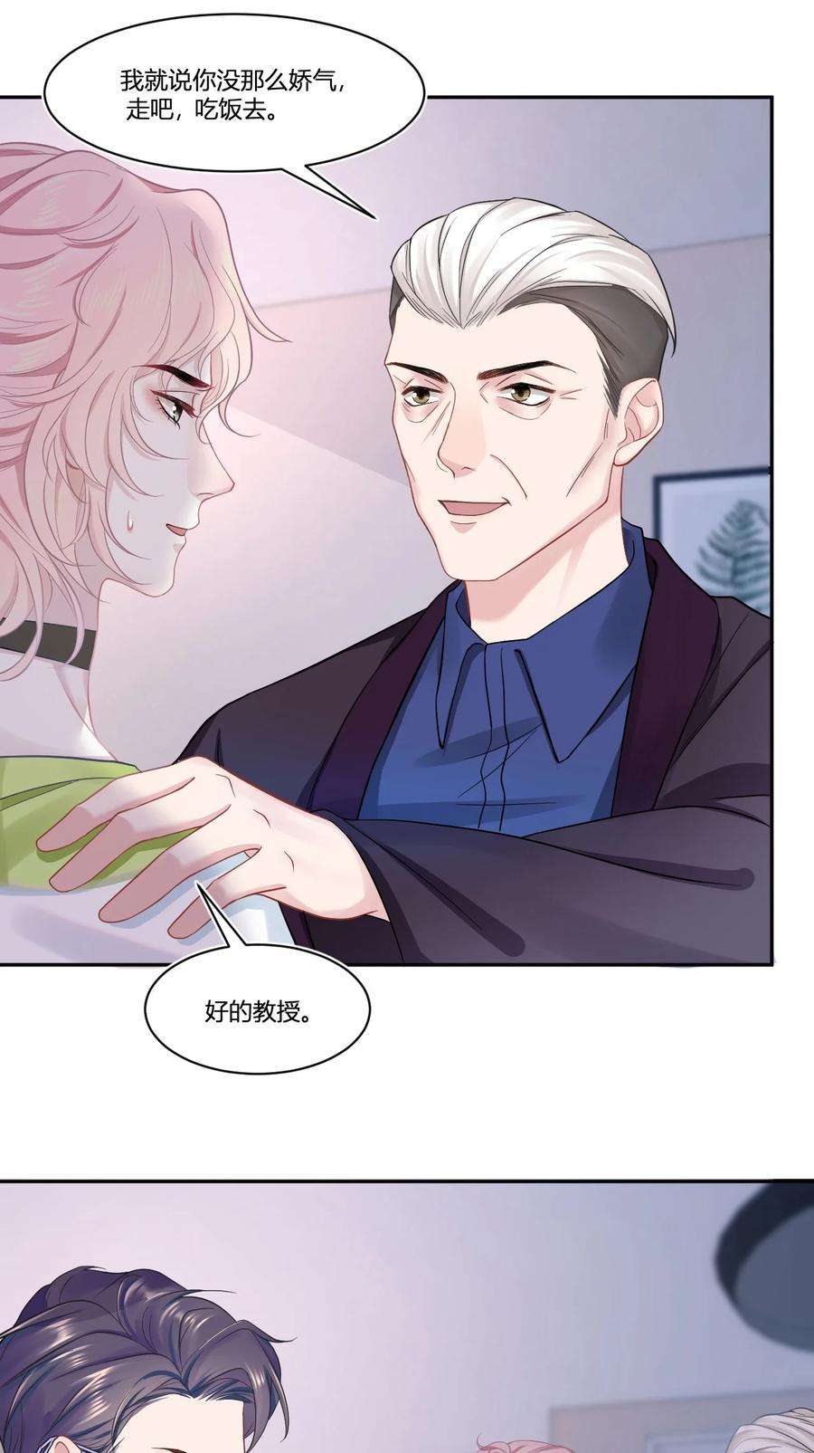 猎心爱人42话 饭局交锋