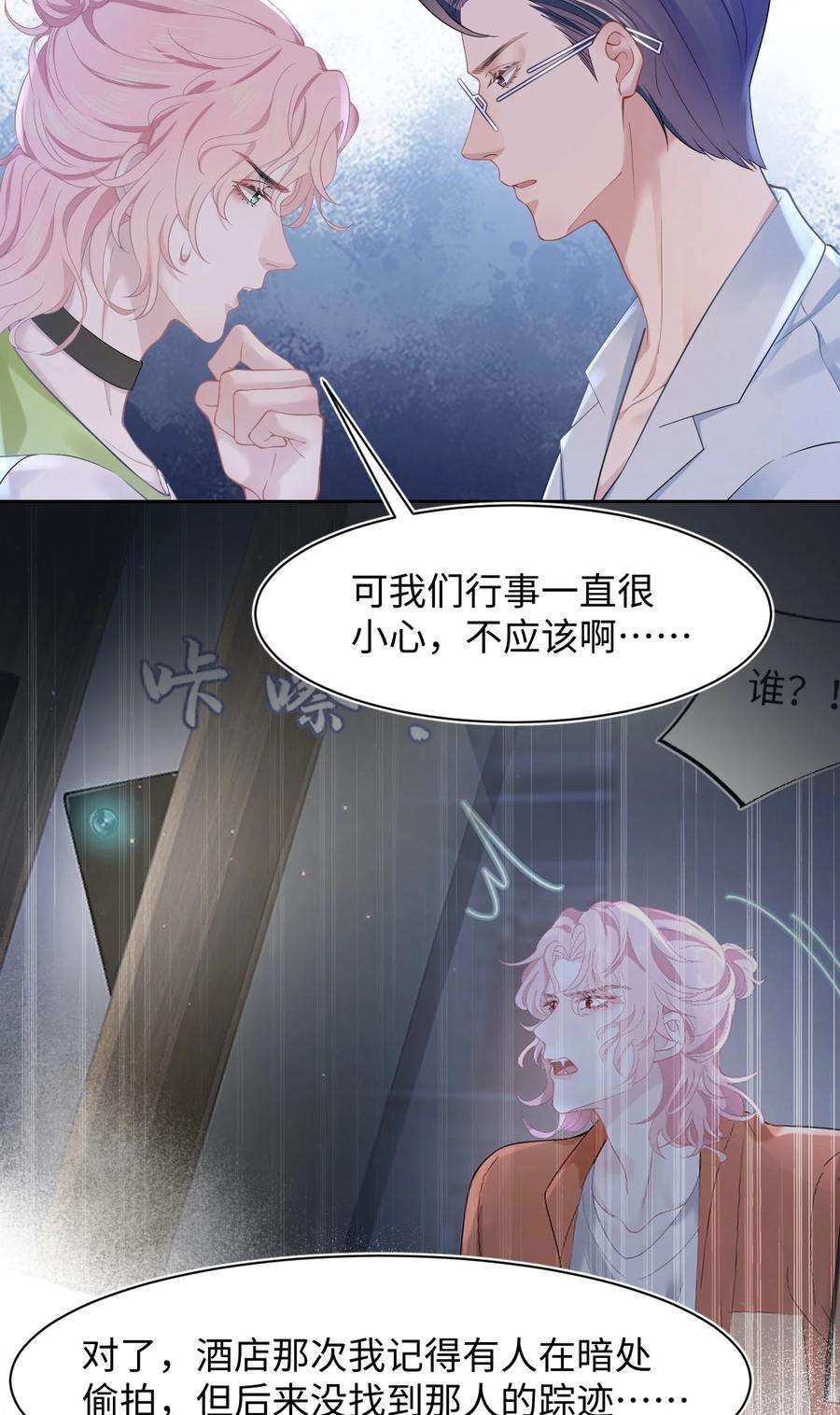 猎心爱人42话 饭局交锋