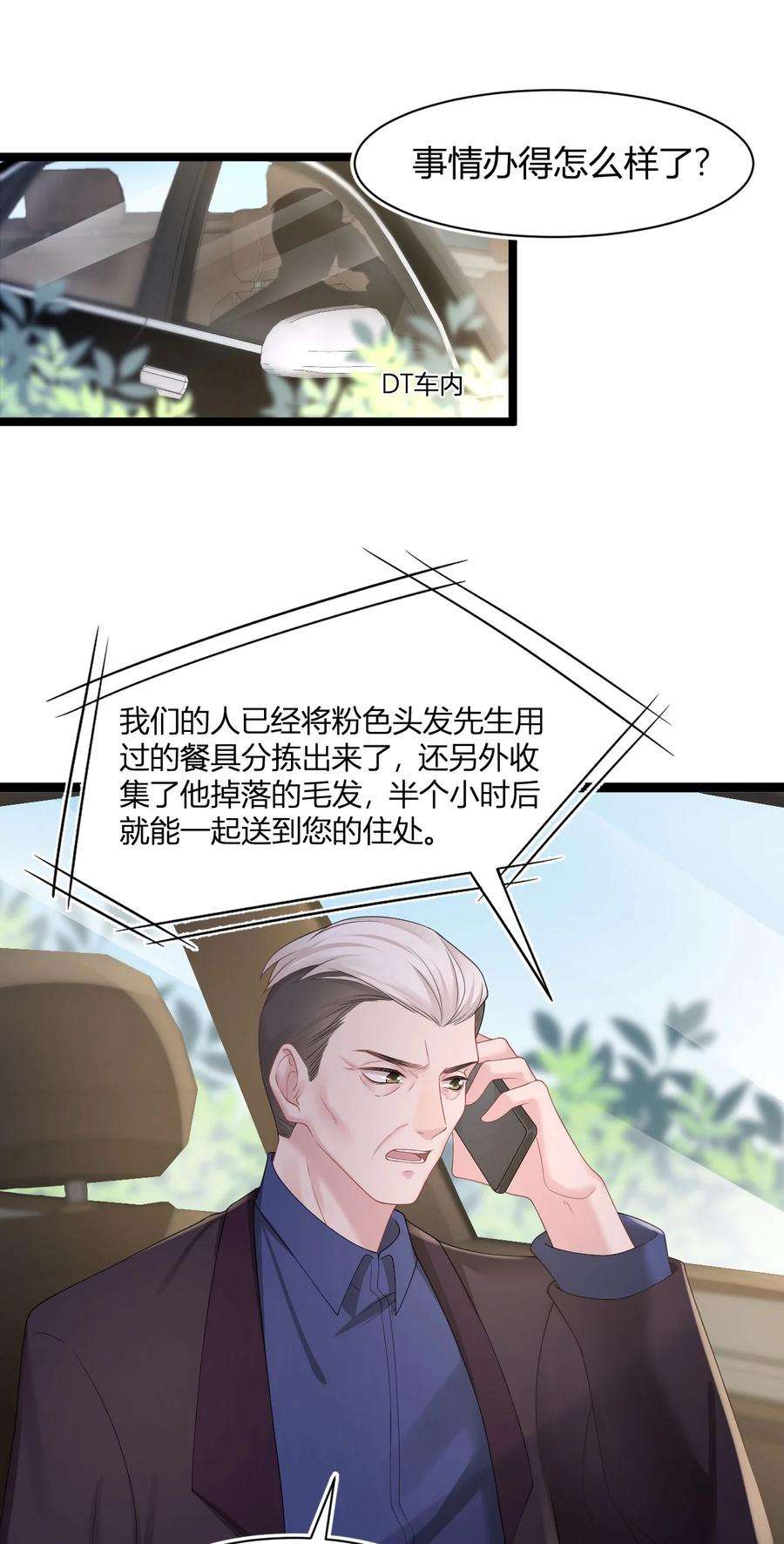 猎心爱人42话 饭局交锋