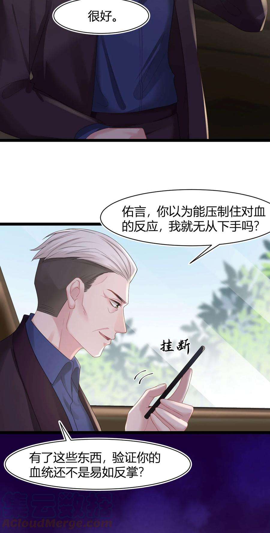 猎心爱人42话 饭局交锋