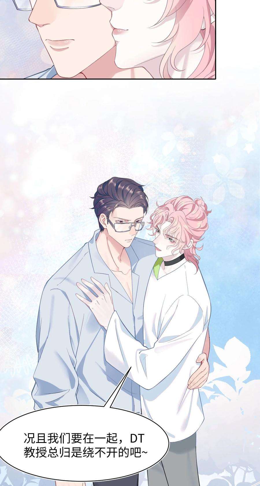 猎心爱人42话 饭局交锋