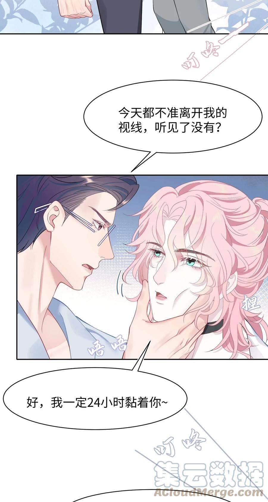 猎心爱人42话 饭局交锋