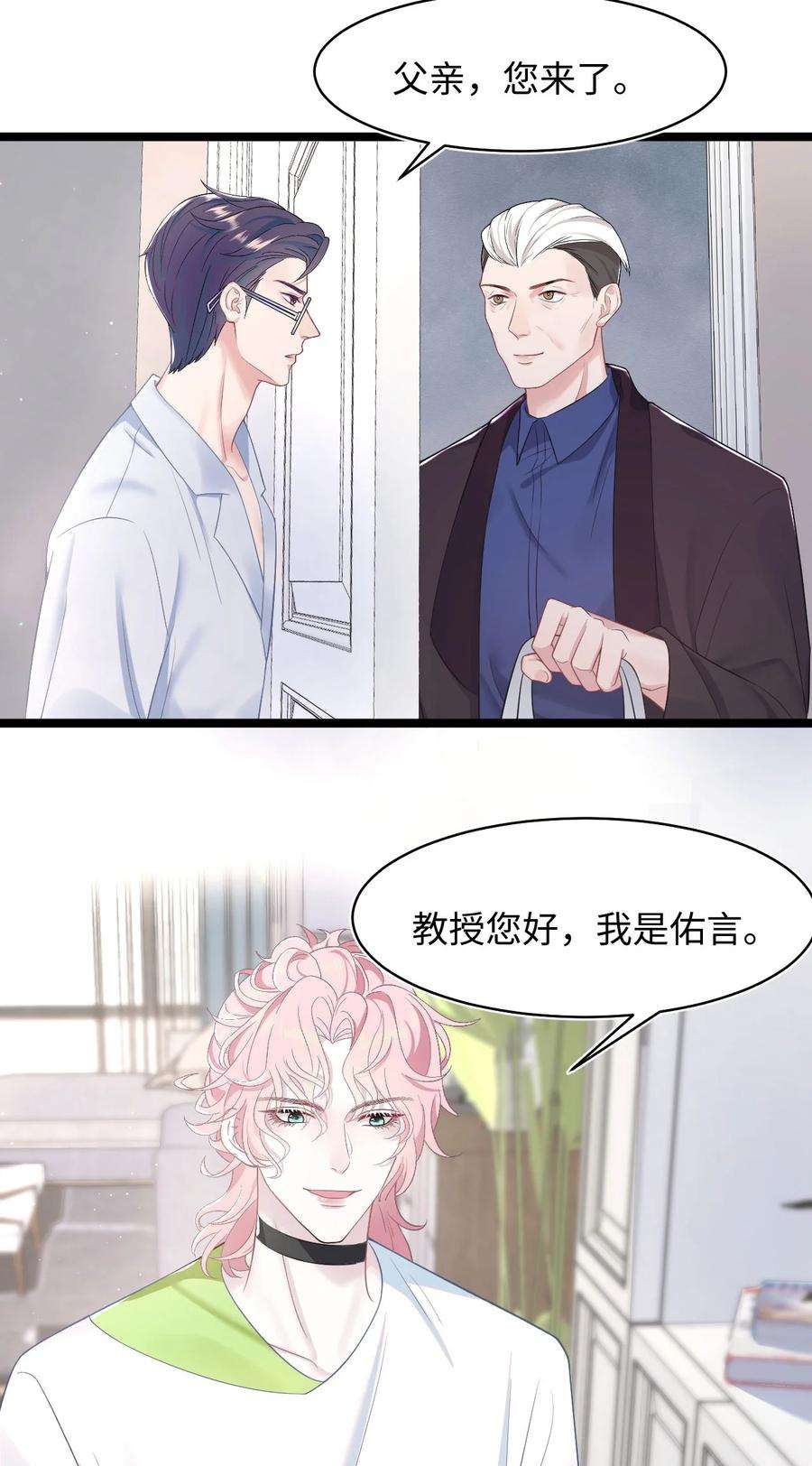 猎心爱人42话 饭局交锋