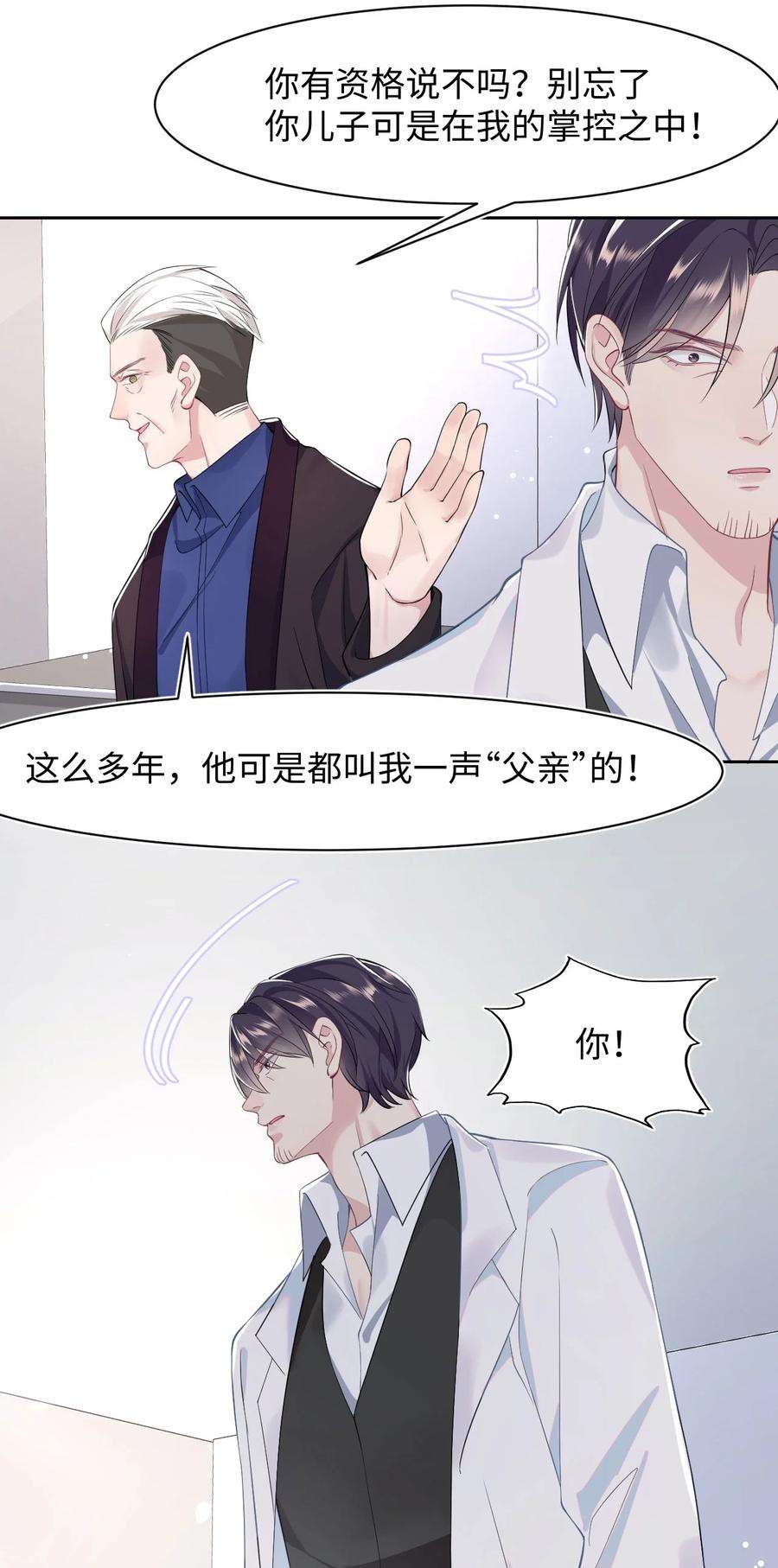 猎心爱人43话 你有资格说不吗？