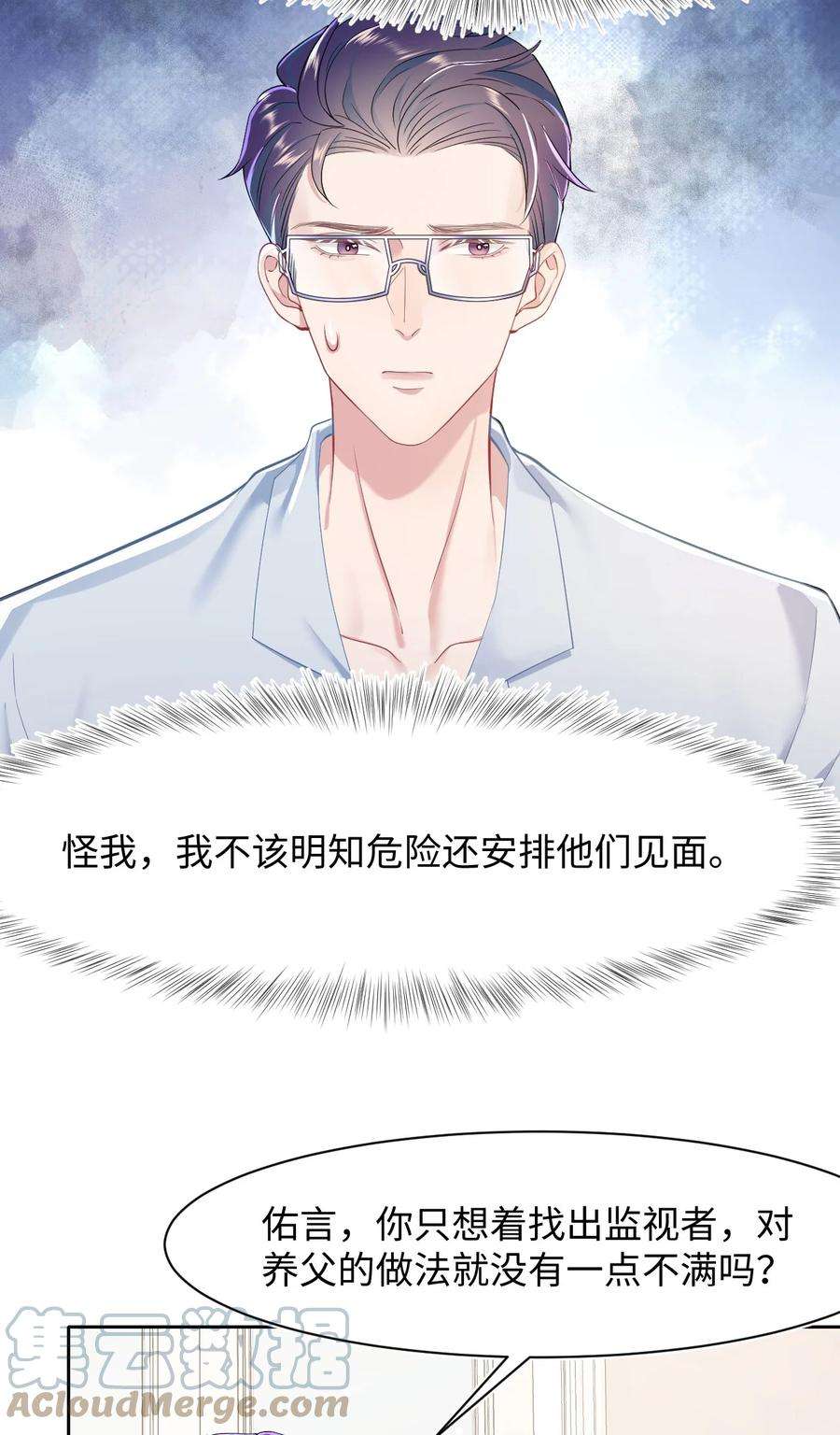 猎心爱人43话 你有资格说不吗？