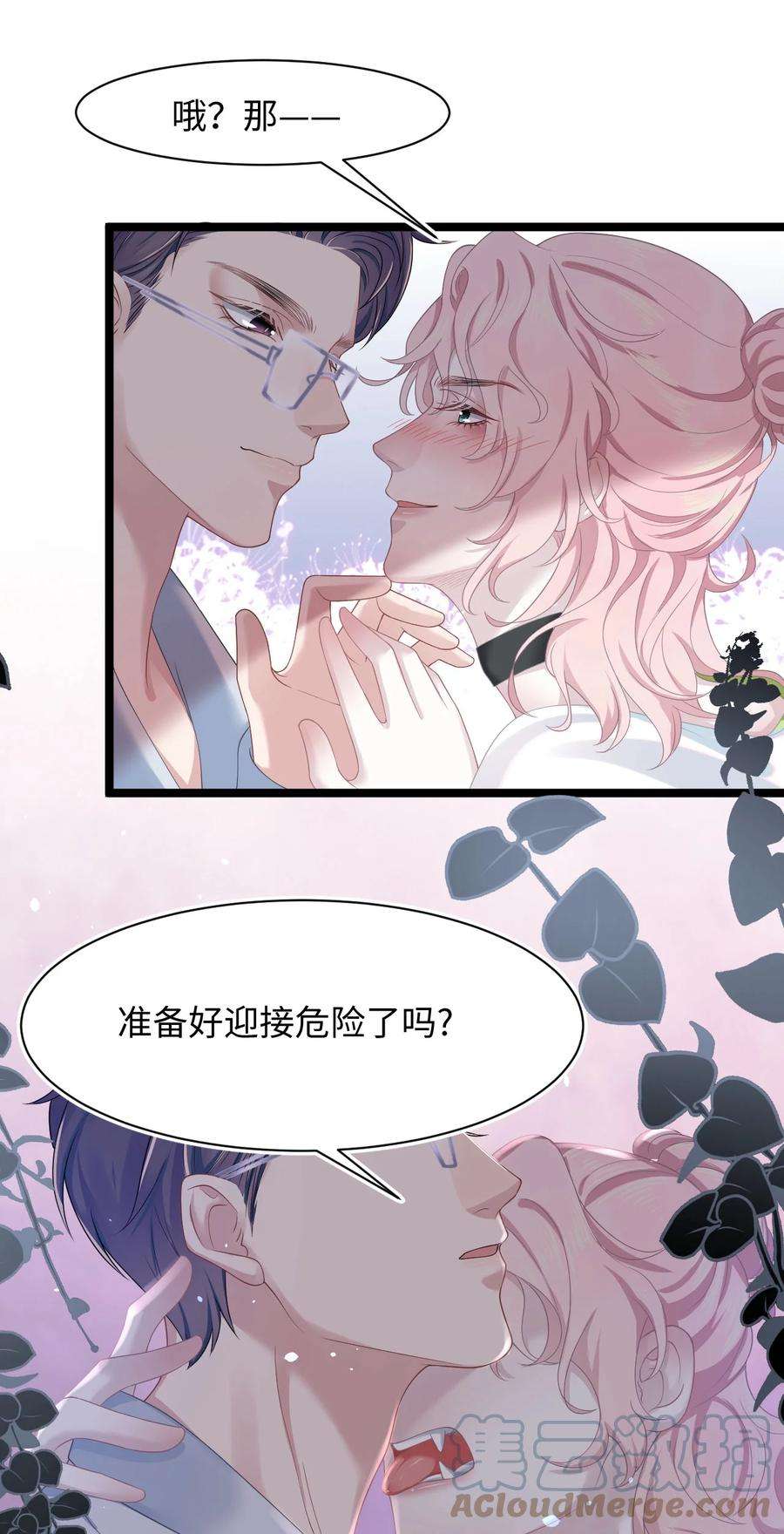 猎心爱人44话 嗜血