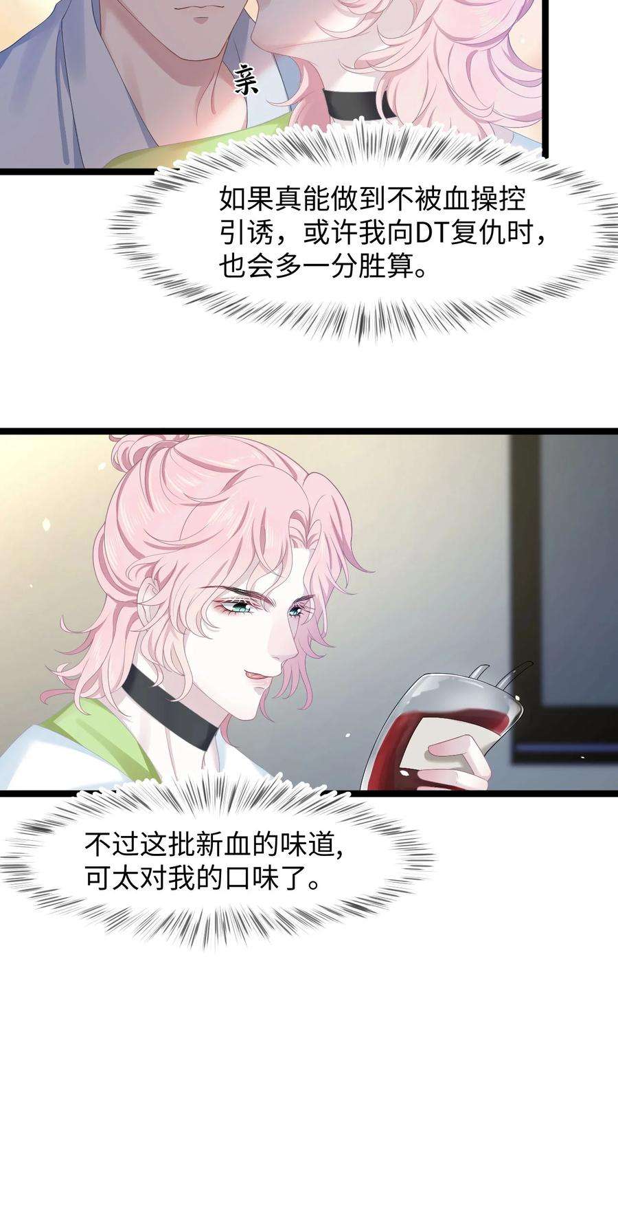 猎心爱人44话 嗜血