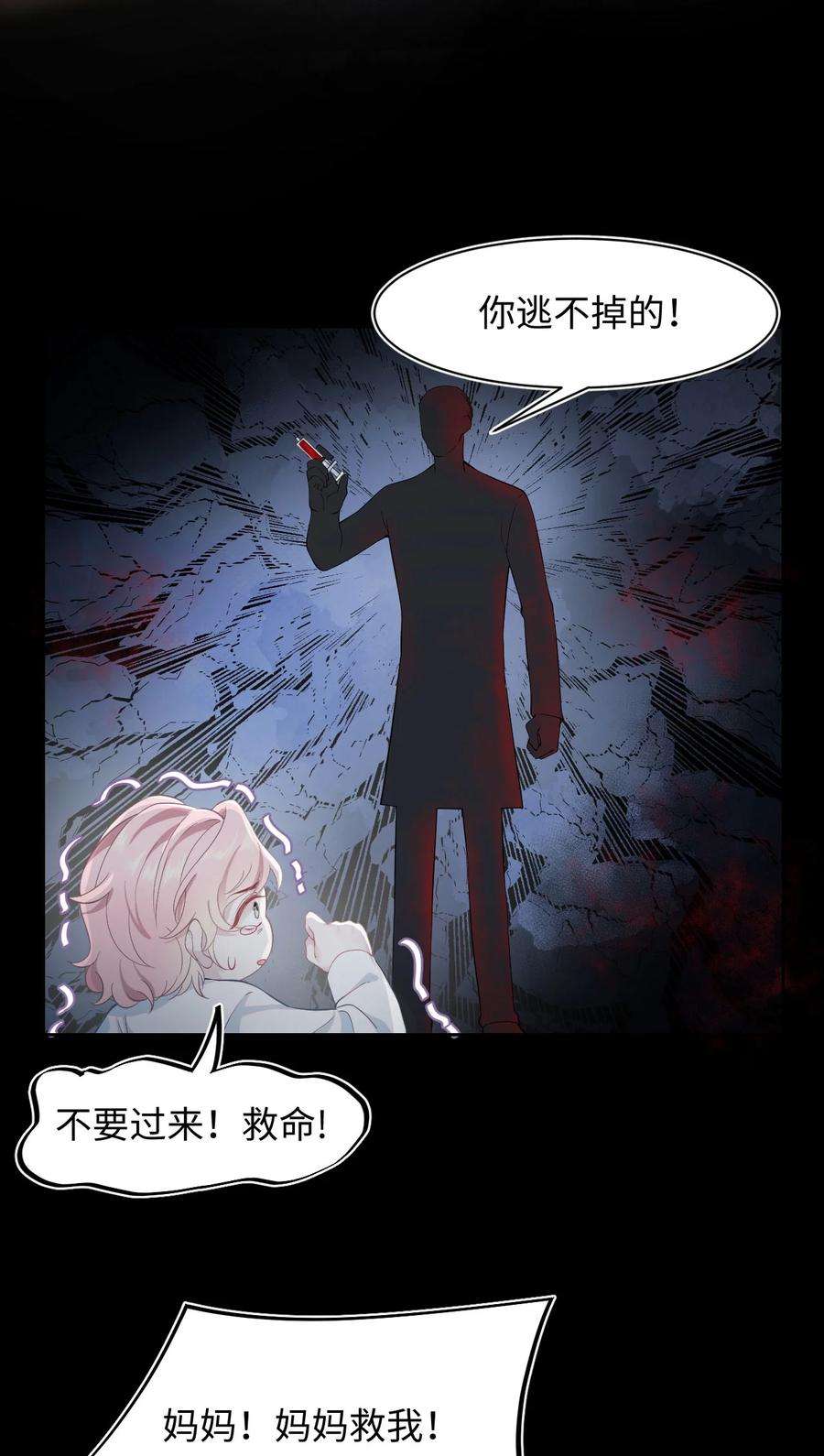 猎心爱人44话 嗜血
