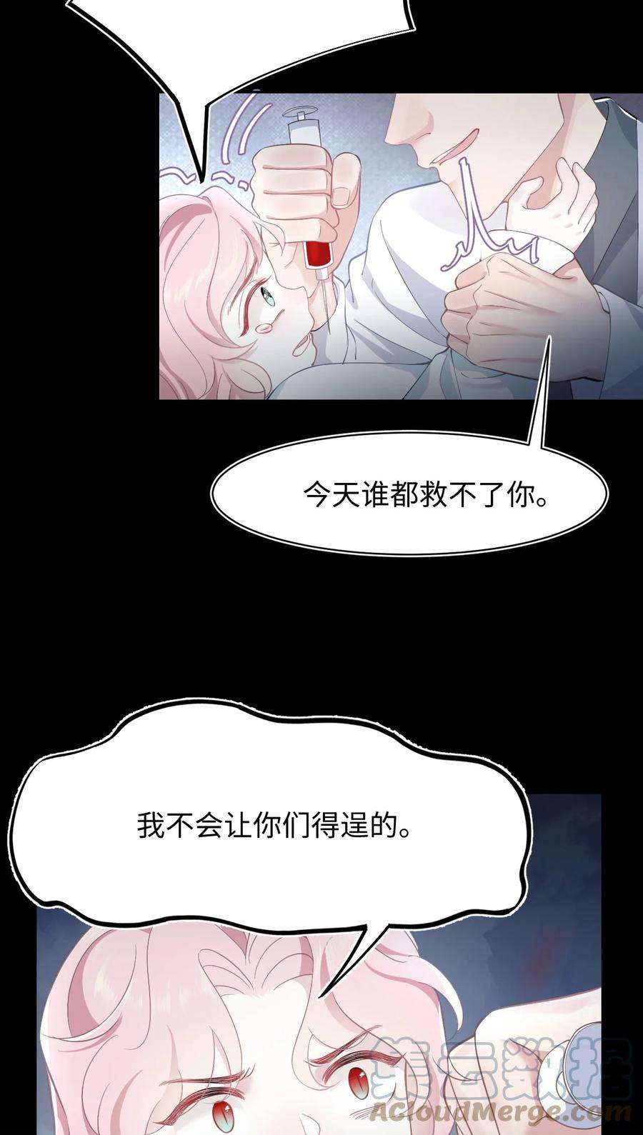 猎心爱人44话 嗜血