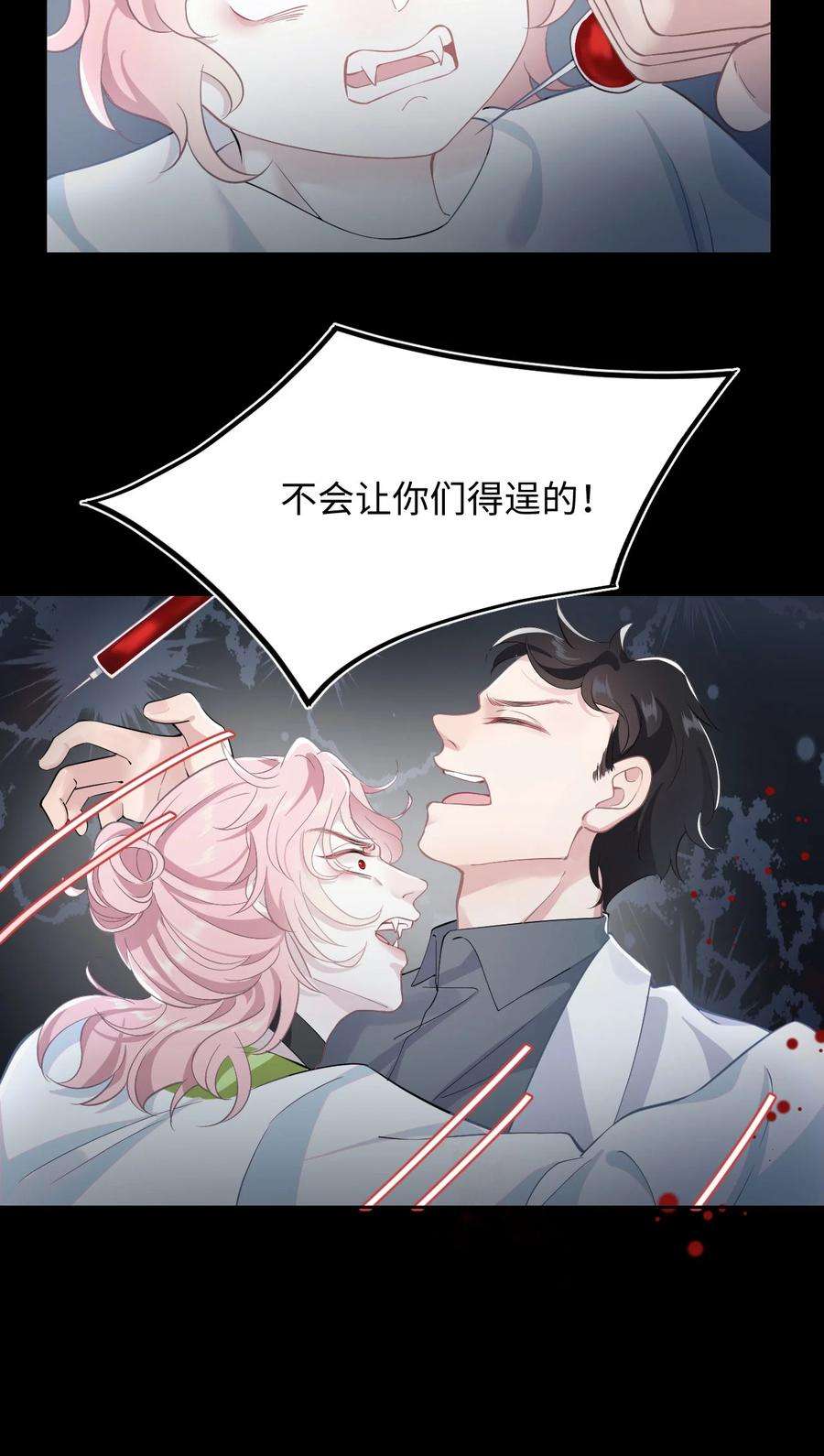 猎心爱人44话 嗜血