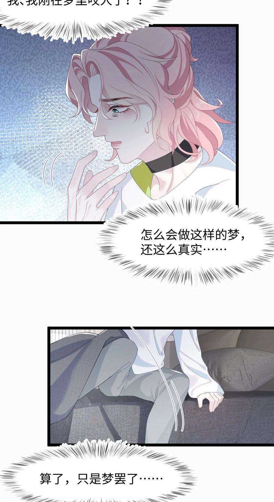 猎心爱人44话 嗜血