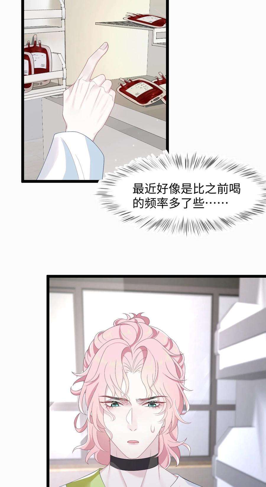 猎心爱人44话 嗜血
