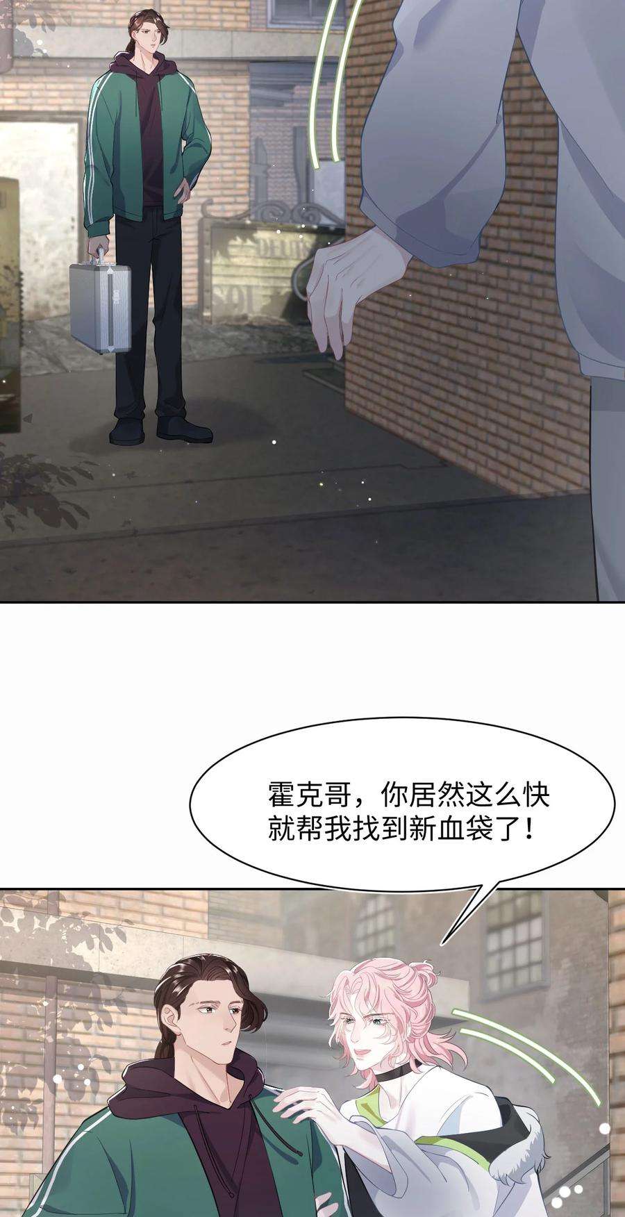 猎心爱人44话 嗜血
