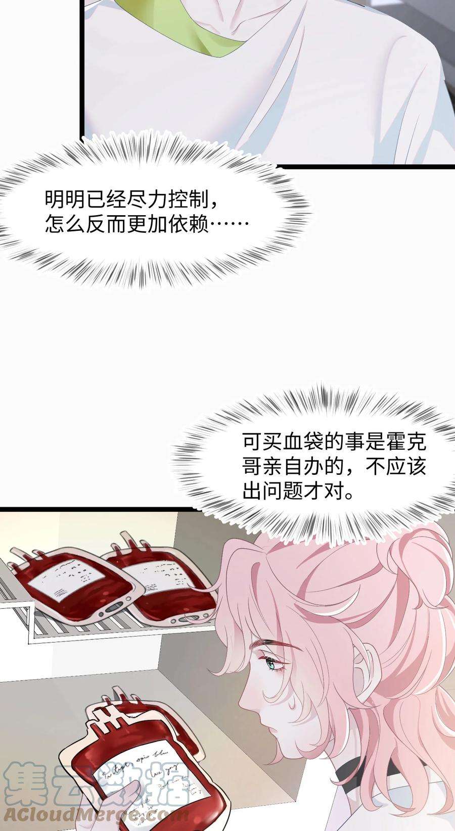 猎心爱人44话 嗜血