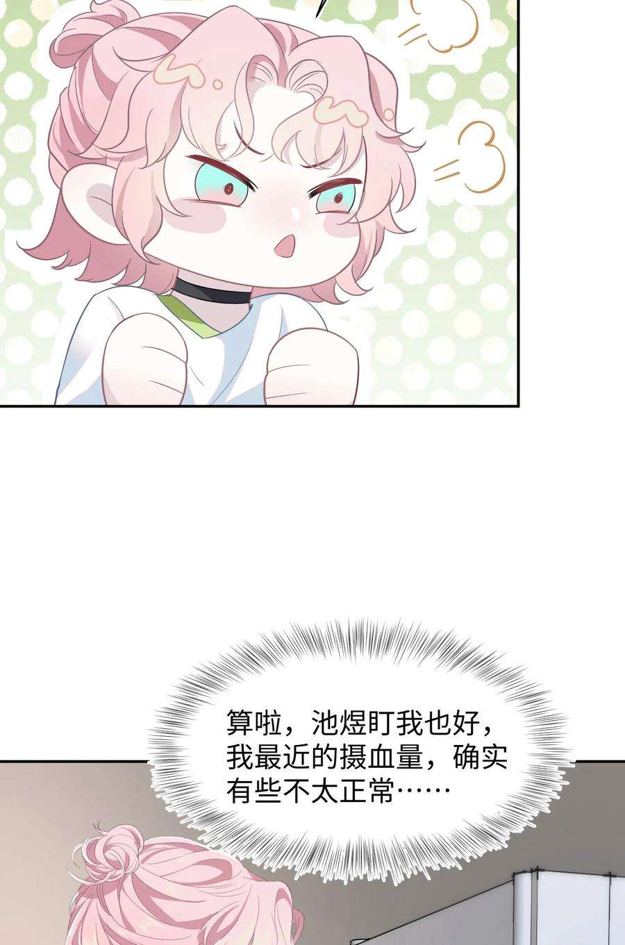 猎心爱人44话 嗜血