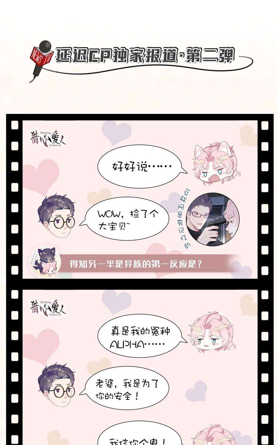 猎心爱人44话 嗜血
