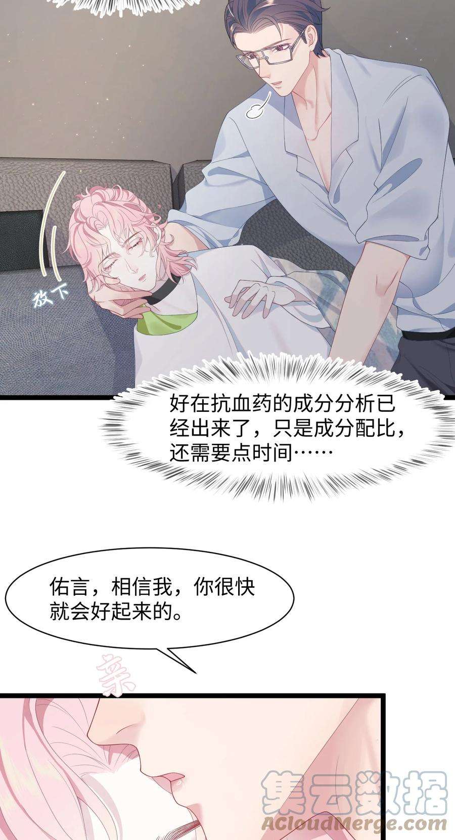 猎心爱人45话 快离我远点！