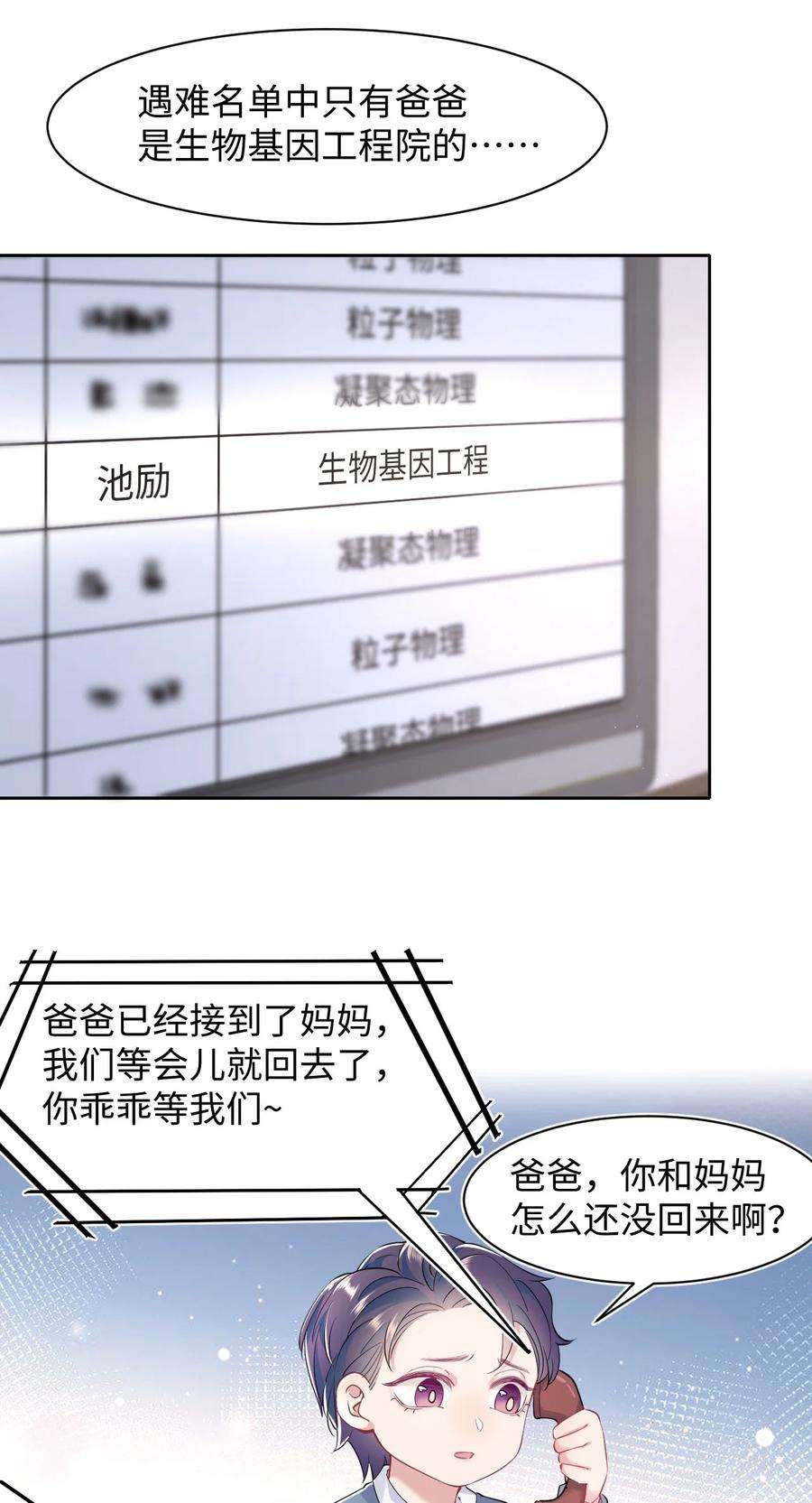 猎心爱人45话 快离我远点！