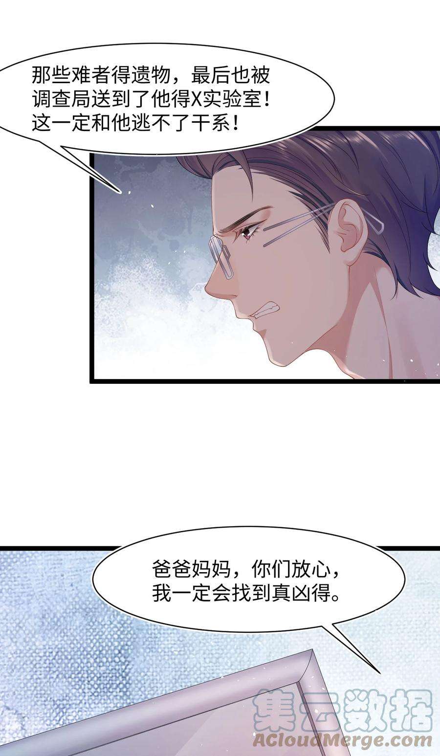 猎心爱人45话 快离我远点！