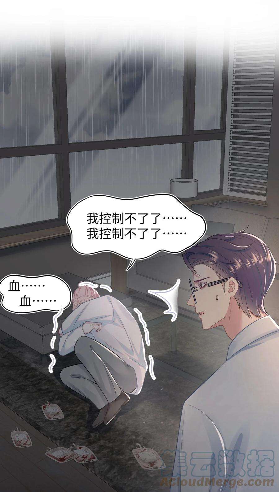 猎心爱人45话 快离我远点！