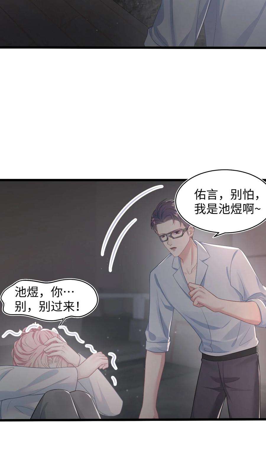 猎心爱人45话 快离我远点！