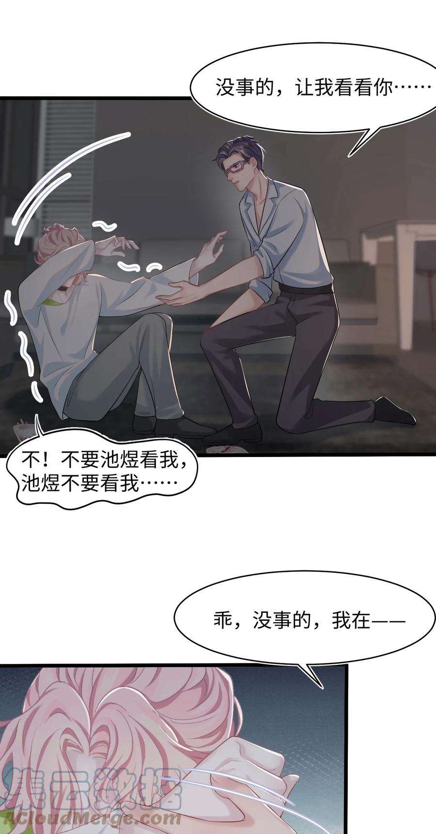 猎心爱人45话 快离我远点！
