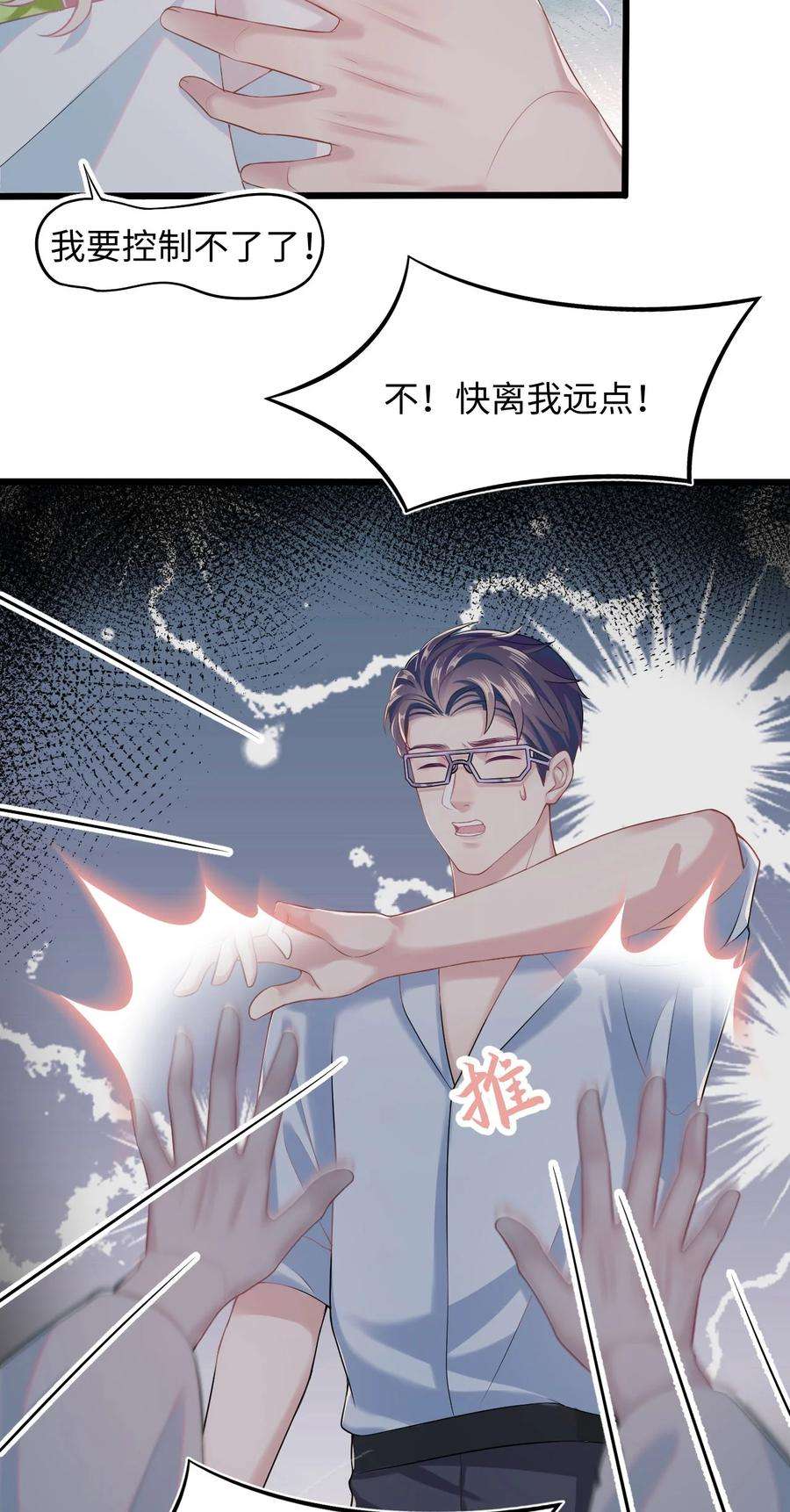猎心爱人45话 快离我远点！