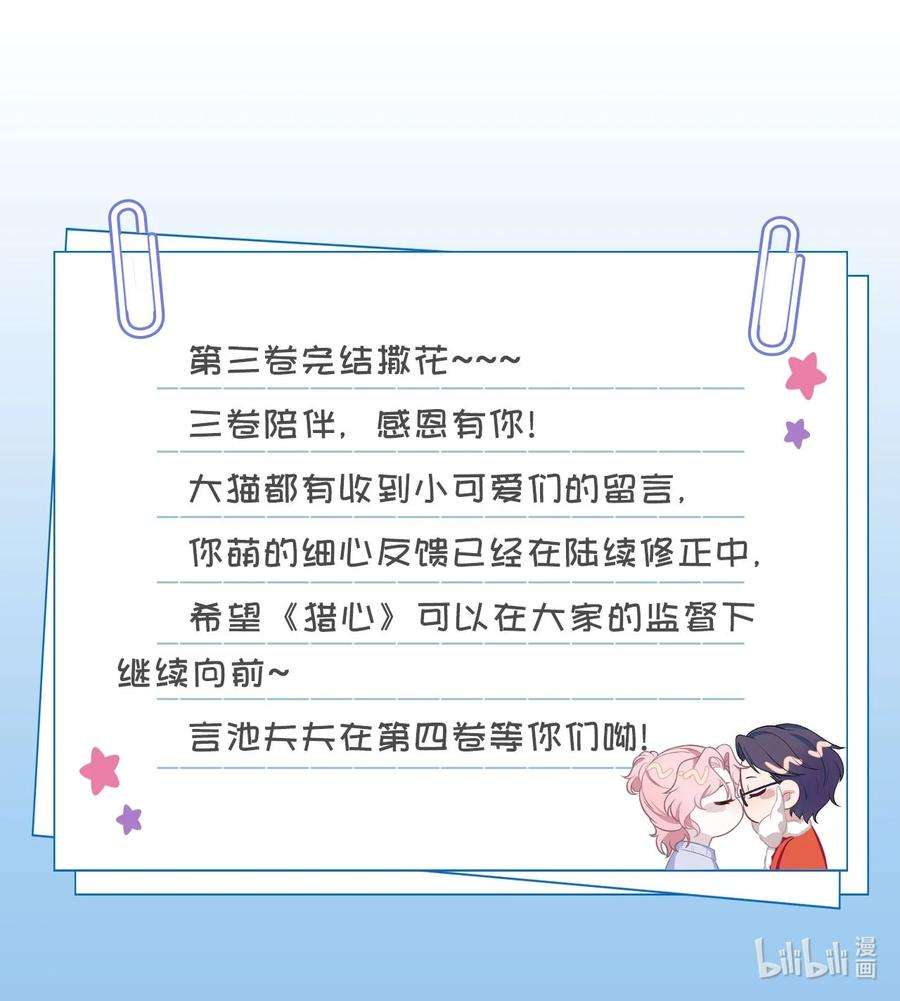 猎心爱人45话 快离我远点！