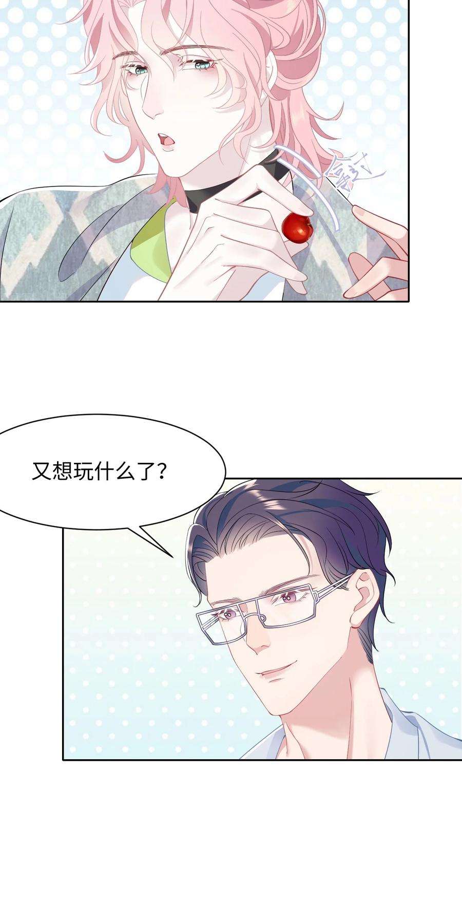 猎心爱人45话 快离我远点！