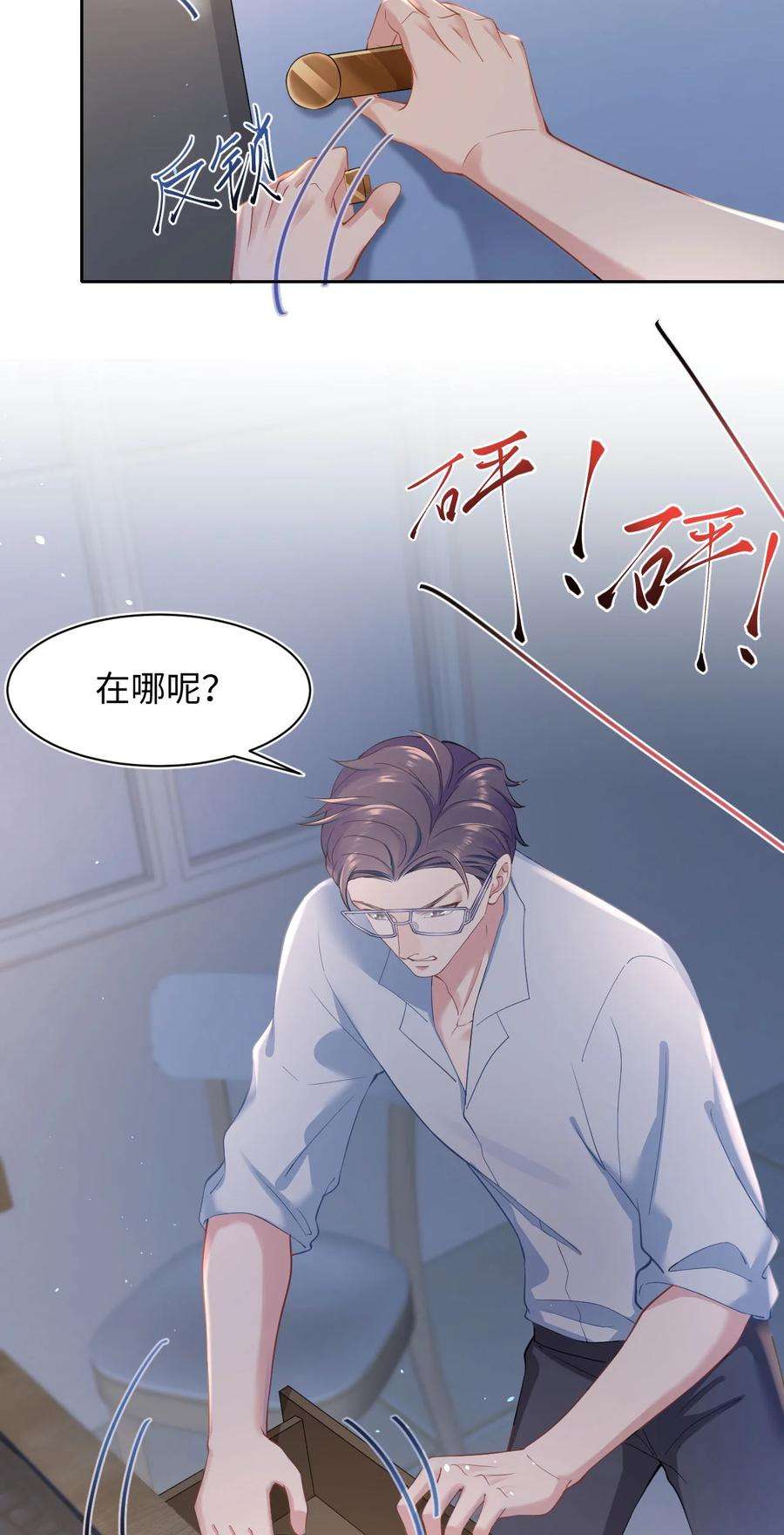 猎心爱人46话 怀疑