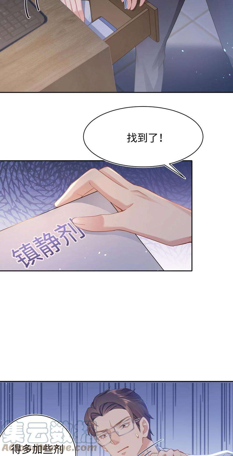 猎心爱人46话 怀疑