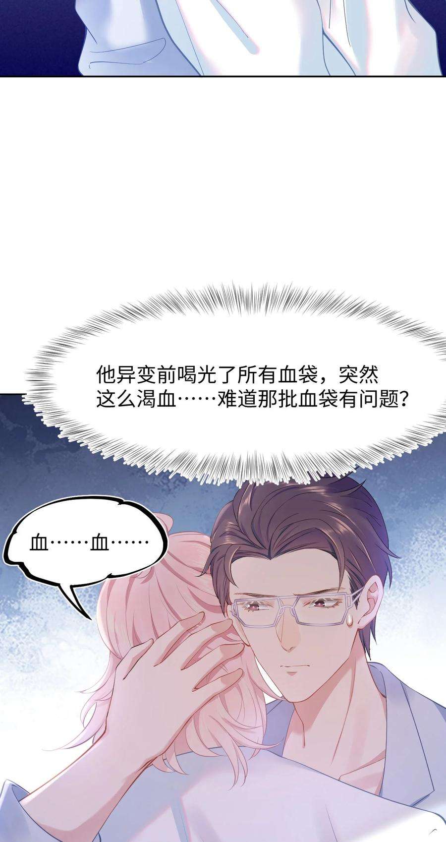 猎心爱人46话 怀疑