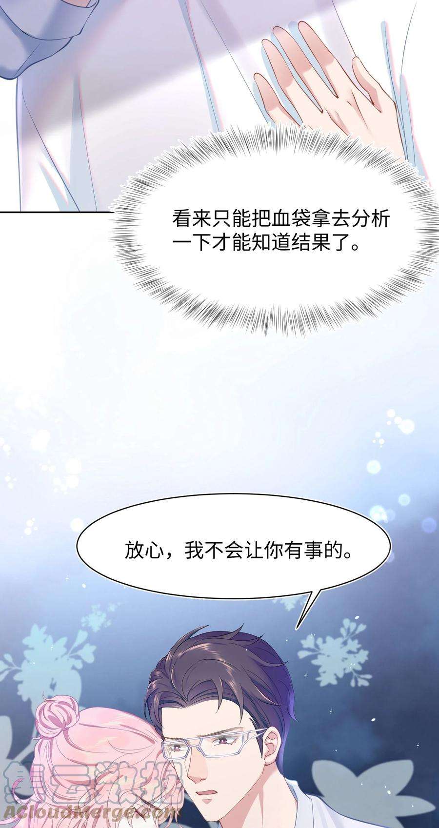 猎心爱人46话 怀疑