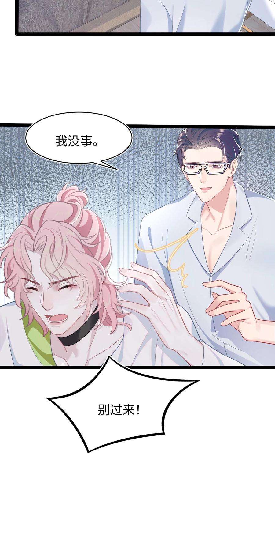 猎心爱人46话 怀疑