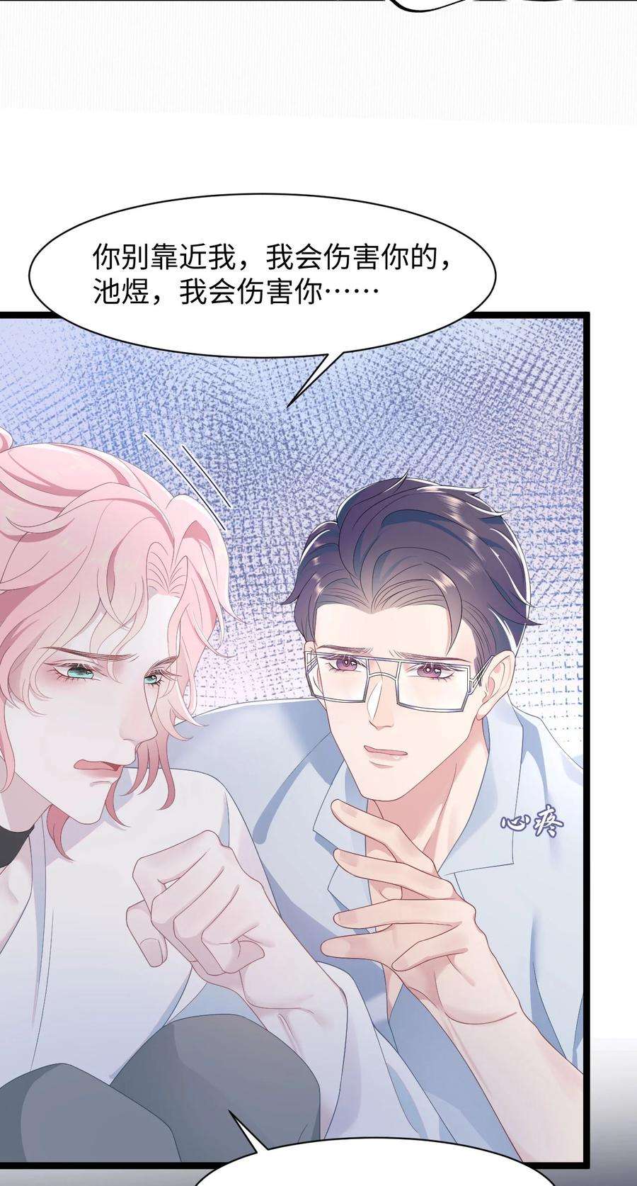 猎心爱人46话 怀疑