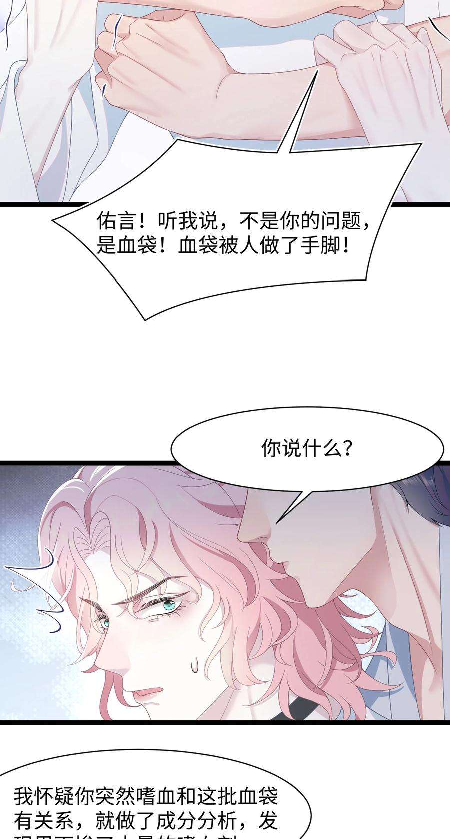 猎心爱人46话 怀疑