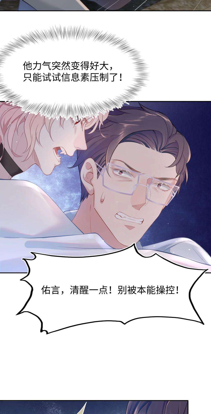 猎心爱人46话 怀疑