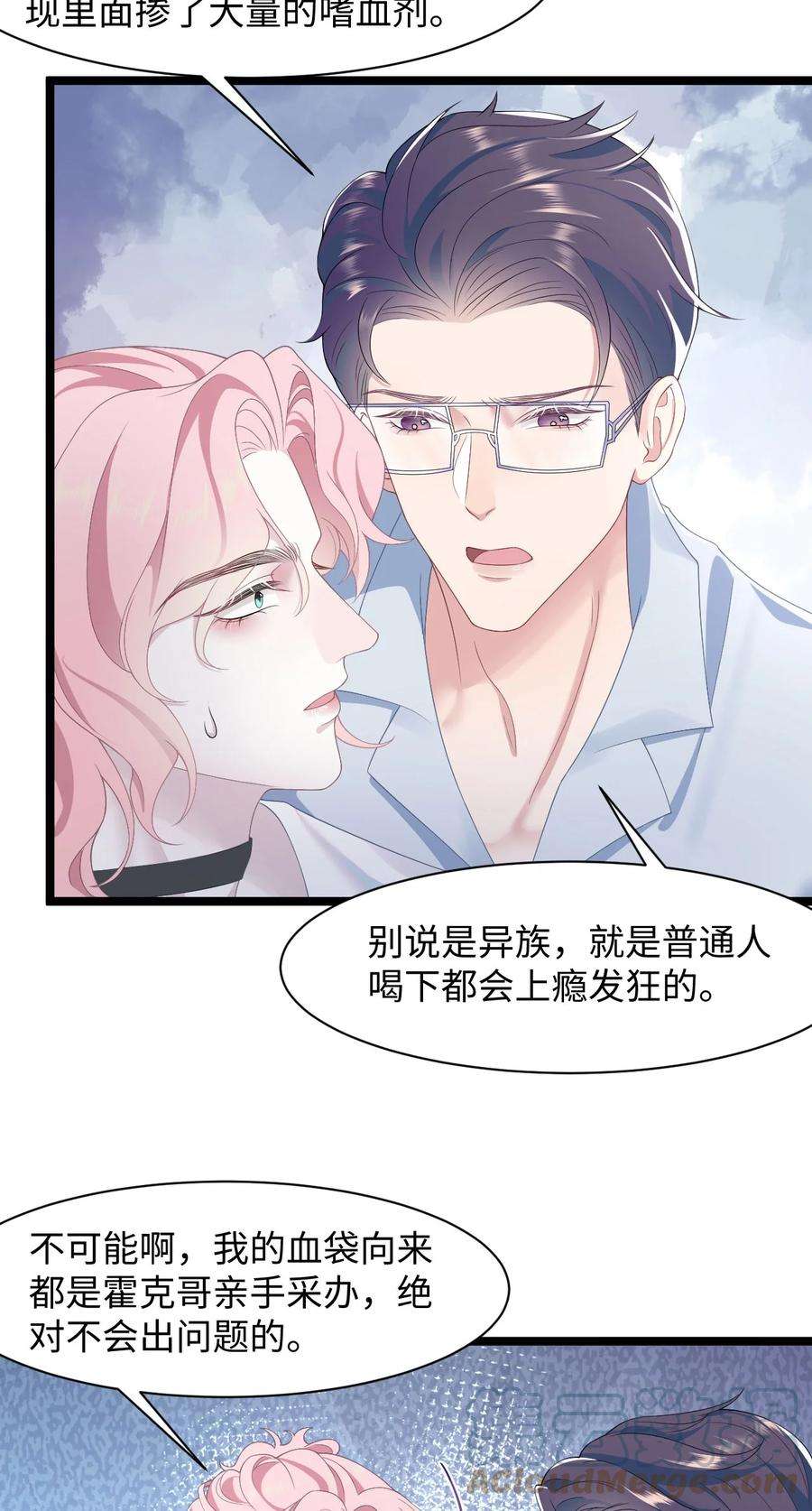 猎心爱人46话 怀疑