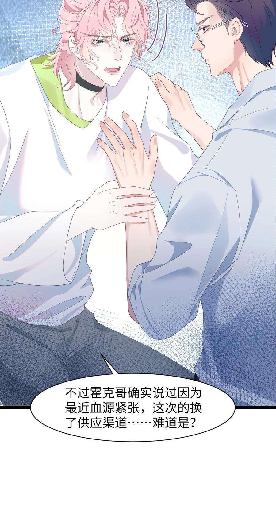 猎心爱人46话 怀疑