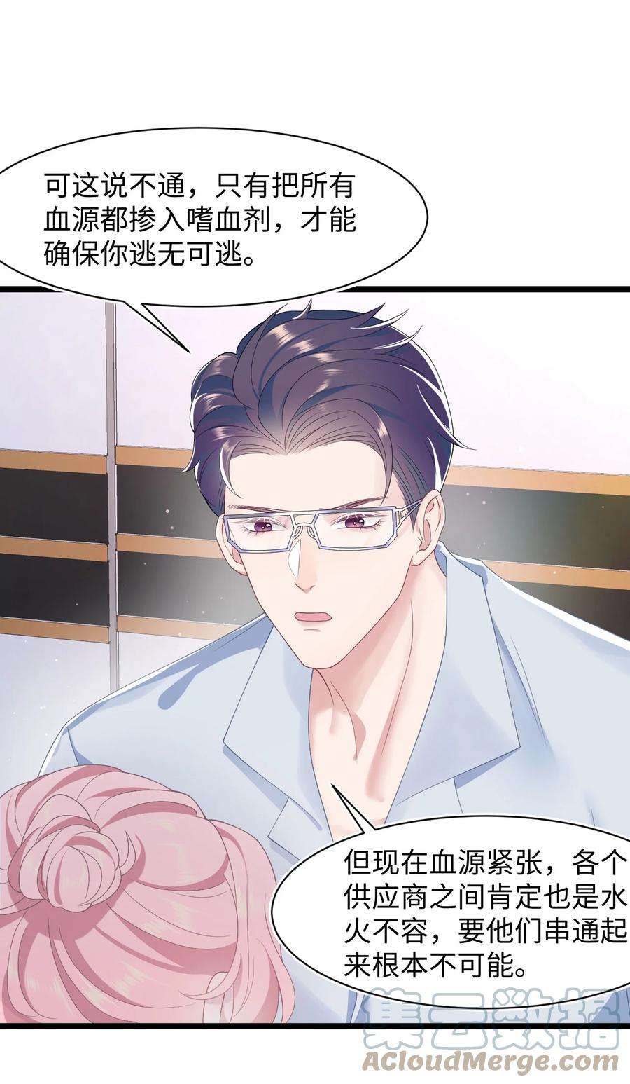 猎心爱人46话 怀疑