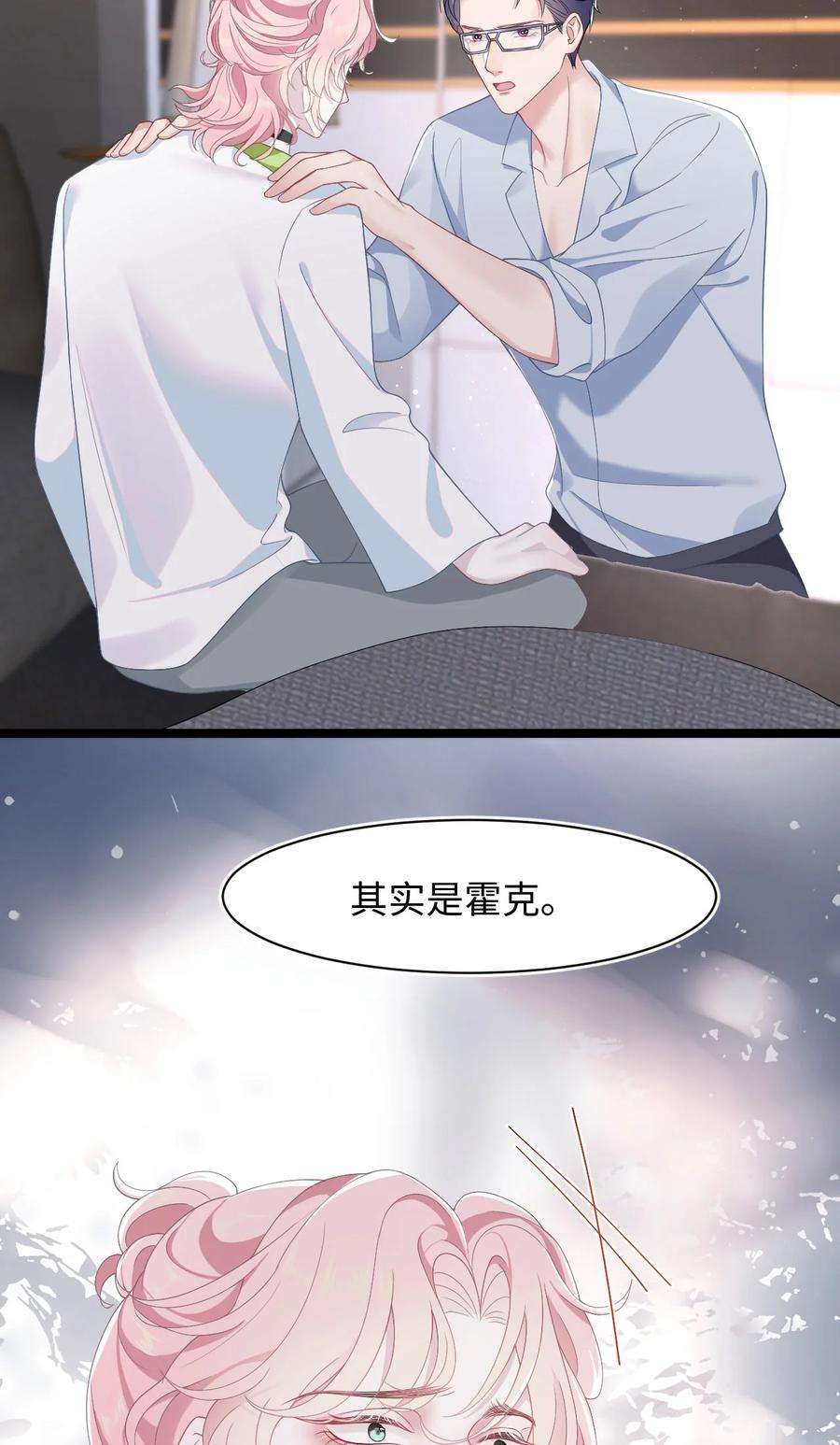 猎心爱人46话 怀疑