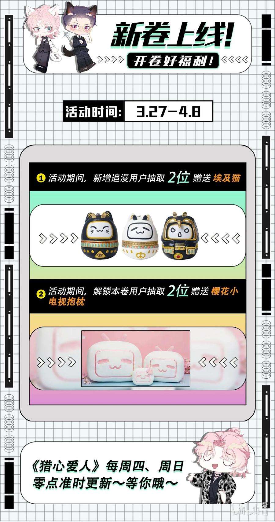猎心爱人46话 怀疑