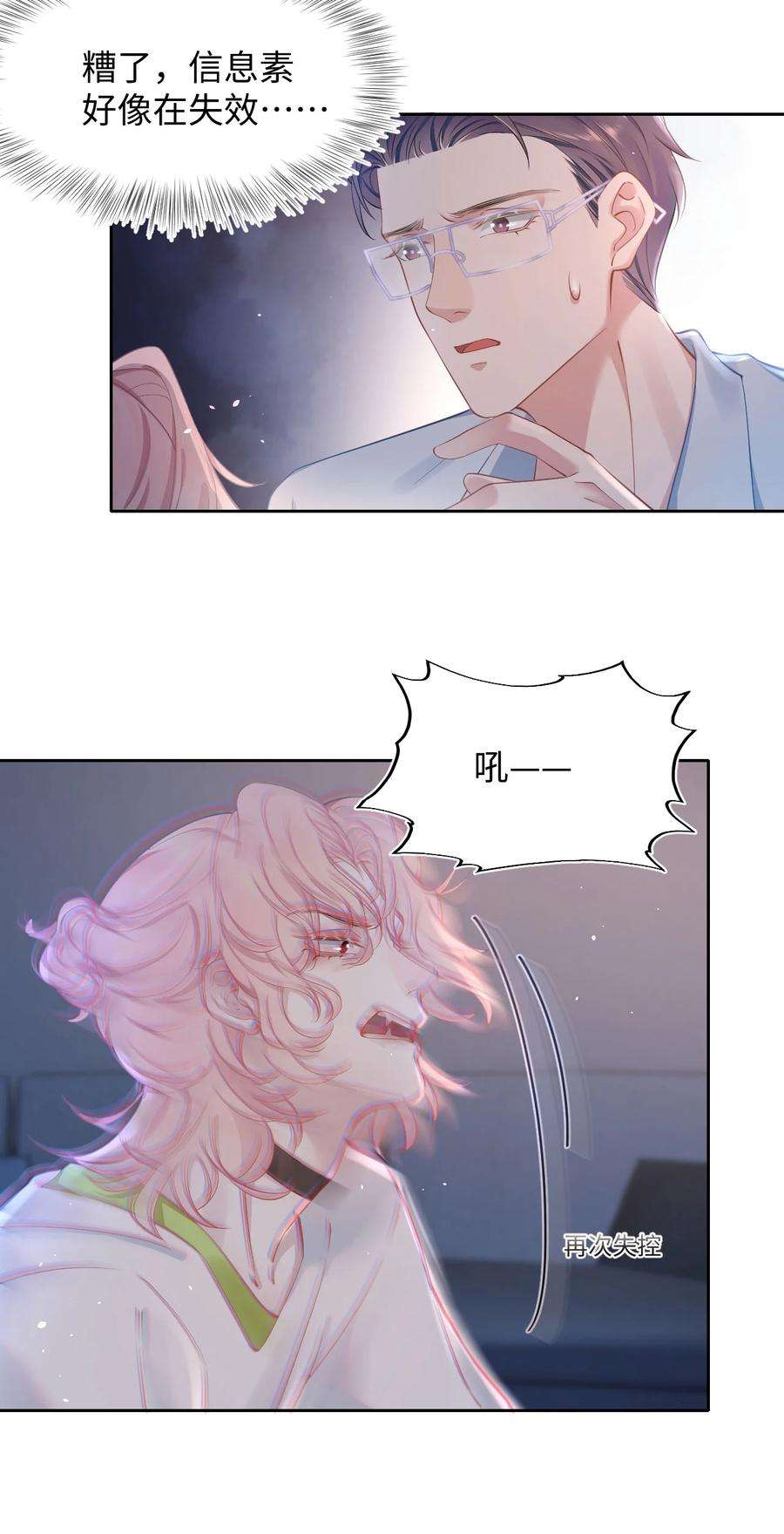 猎心爱人46话 怀疑