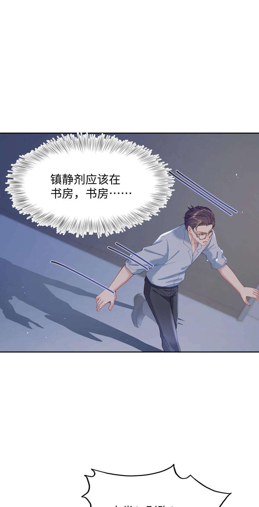 猎心爱人46话 怀疑
